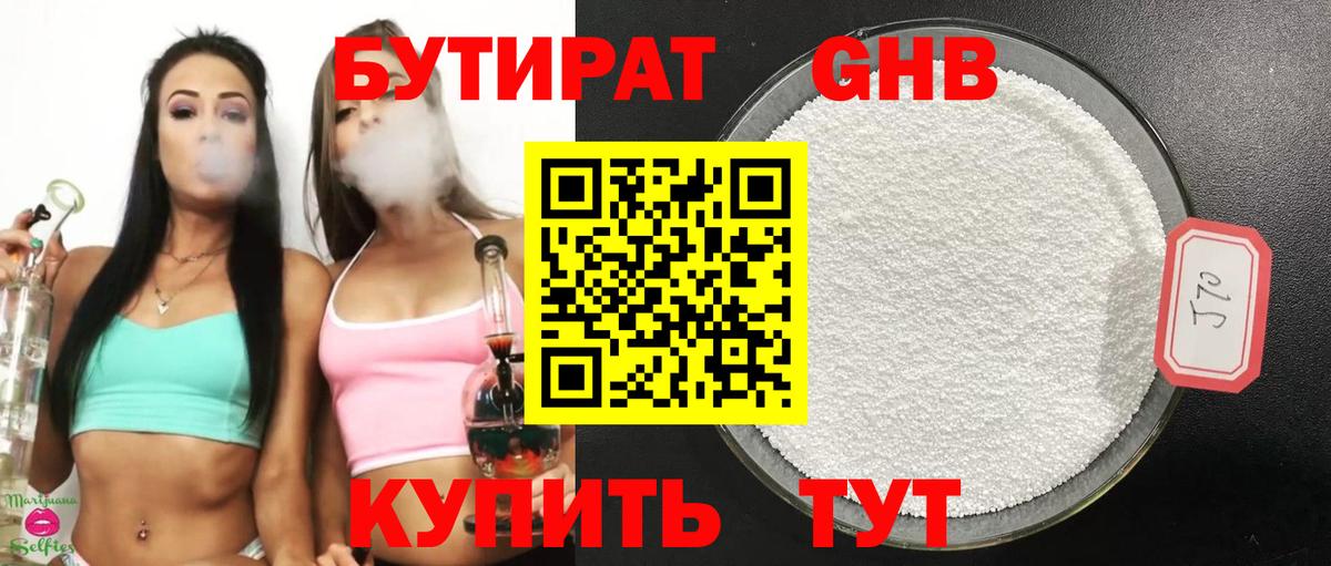Бутират вода  Вход с VPN  Чайковский 