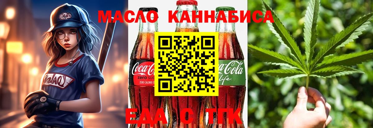 Еда ТГК марихуана  Вход с VPN  Чайковский 