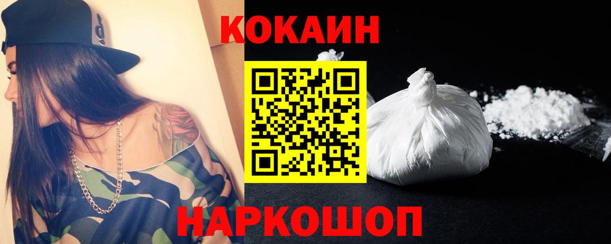КОКАИН  КОКАИН 99%  Вход с VPN  Cocaine VHQ  Чайковский 