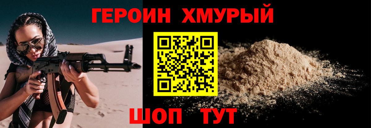 ГЕРОИН белый  Вход с VPN  Чайковский 