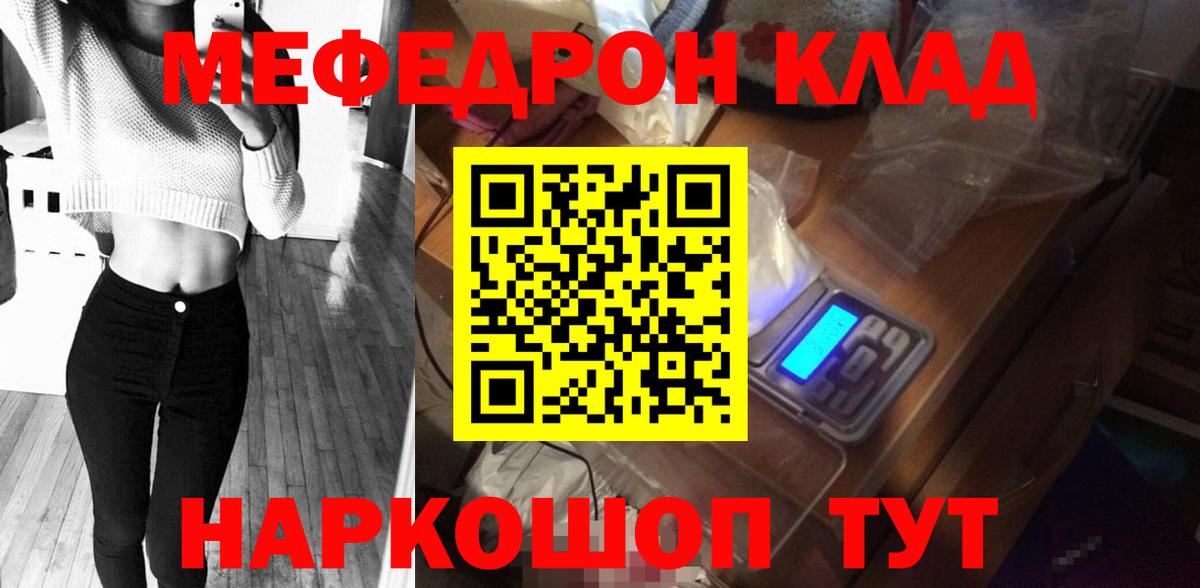 Мефедрон кристаллы Чайковский