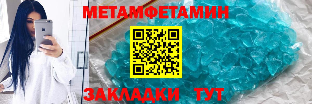 Первитин кристалл  Метамфетамин  Чайковский  Вход с VPN 