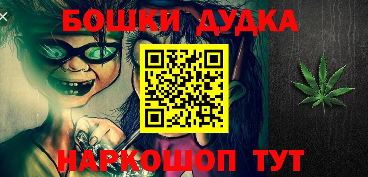 Бошки Шишки гибрид  Вход с VPN  Чайковский  МАРИХУАНА план 